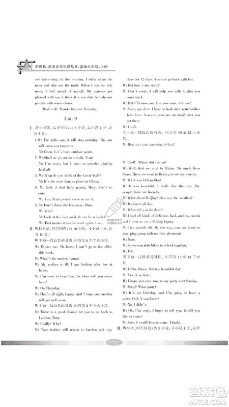 宁波出版社2019新课标学习方法指导丛书八年级英语上册人教版答案 宁波出版社2019新课标学习方法指导丛书八年级英语上册人教版答案