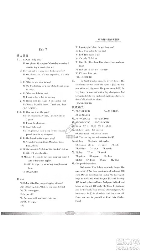 宁波出版社2019新课标学习方法指导丛书7年级英语上册人教版答案 宁波出版社2019新课标学习方法指导丛书7年级英语上册人教版答案