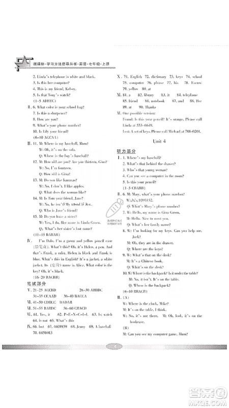 宁波出版社2019新课标学习方法指导丛书7年级英语上册人教版答案 宁波出版社2019新课标学习方法指导丛书7年级英语上册人教版答案
