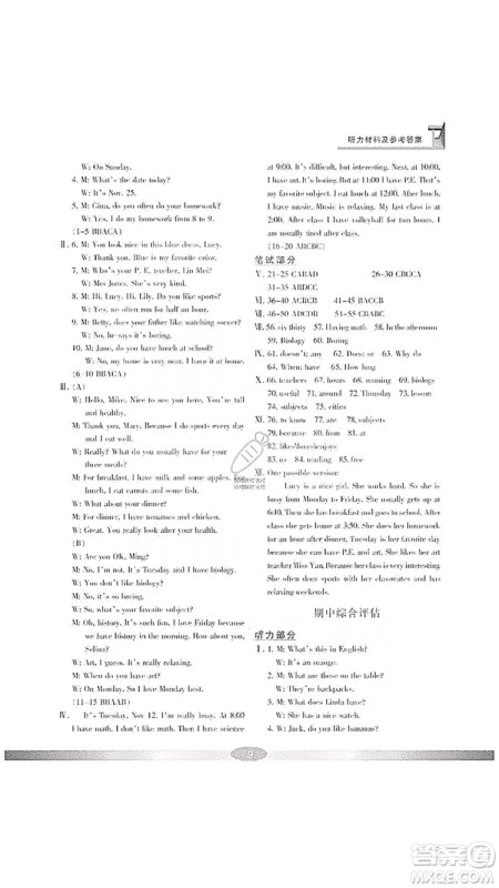 宁波出版社2019新课标学习方法指导丛书7年级英语上册人教版答案 宁波出版社2019新课标学习方法指导丛书7年级英语上册人教版答案