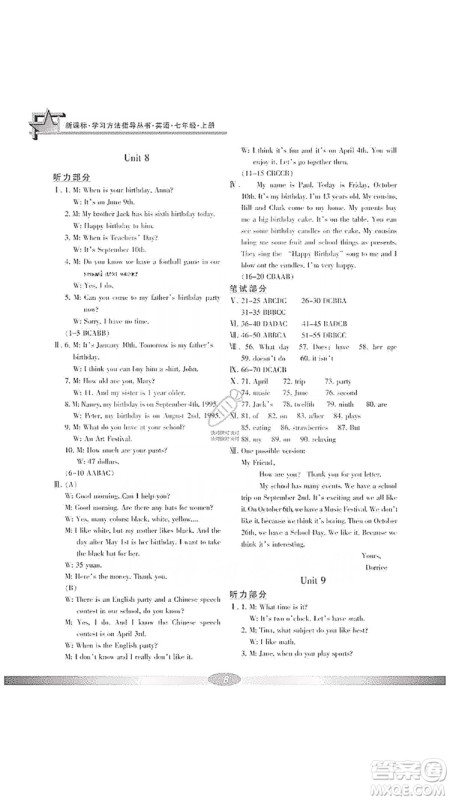 宁波出版社2019新课标学习方法指导丛书7年级英语上册人教版答案 宁波出版社2019新课标学习方法指导丛书7年级英语上册人教版答案