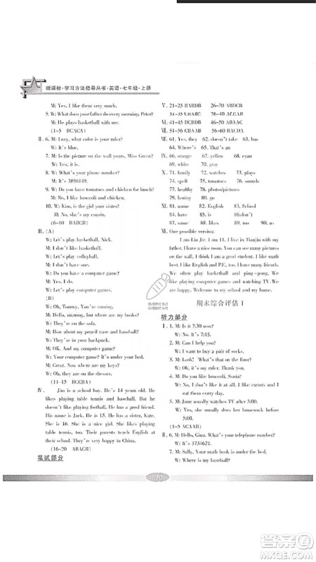 宁波出版社2019新课标学习方法指导丛书7年级英语上册人教版答案 宁波出版社2019新课标学习方法指导丛书7年级英语上册人教版答案