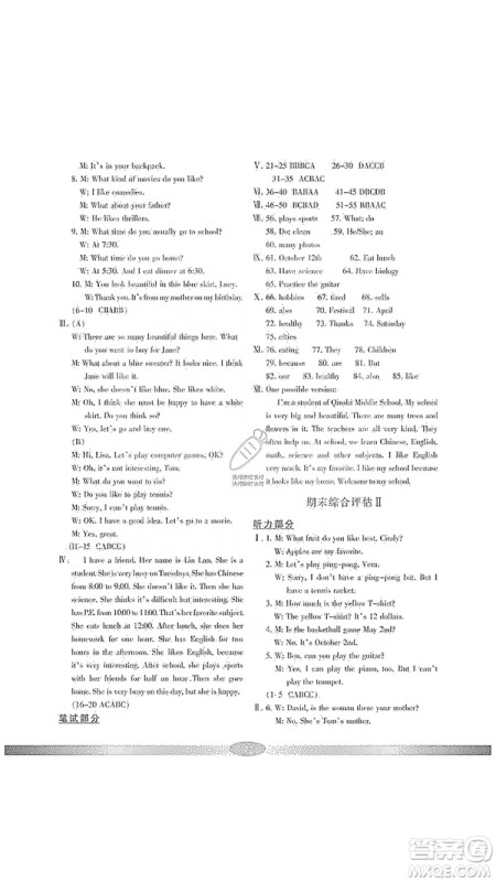 宁波出版社2019新课标学习方法指导丛书7年级英语上册人教版答案 宁波出版社2019新课标学习方法指导丛书7年级英语上册人教版答案
