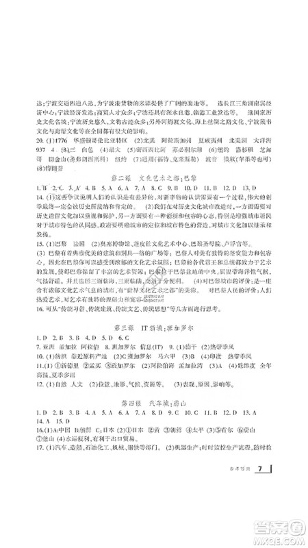 宁波出版社2019新课标学习方法指导丛书7年级历史与社会上册人教版答案
