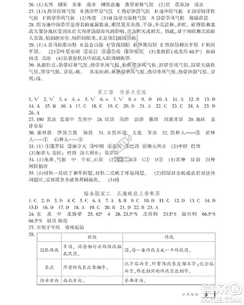 宁波出版社2019新课标学习方法指导丛书7年级历史与社会上册人教版答案