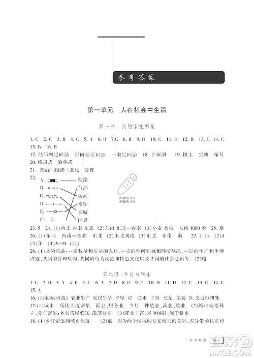 宁波出版社2019新课标学习方法指导丛书7年级历史与社会上册人教版答案