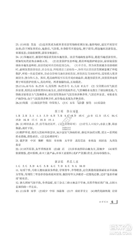 宁波出版社2019新课标学习方法指导丛书7年级历史与社会上册人教版答案