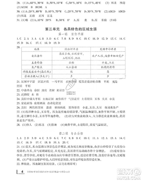 宁波出版社2019新课标学习方法指导丛书7年级历史与社会上册人教版答案