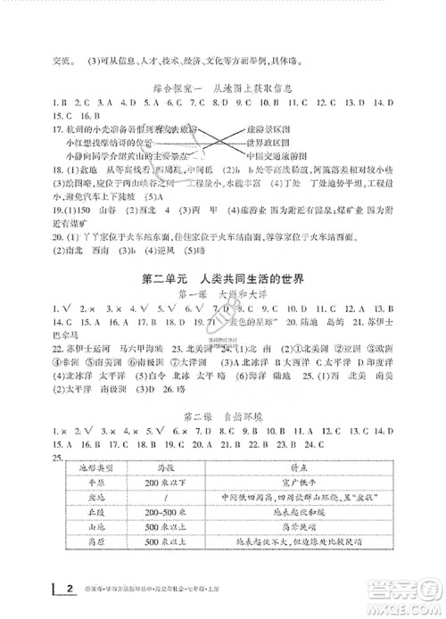 宁波出版社2019新课标学习方法指导丛书7年级历史与社会上册人教版答案