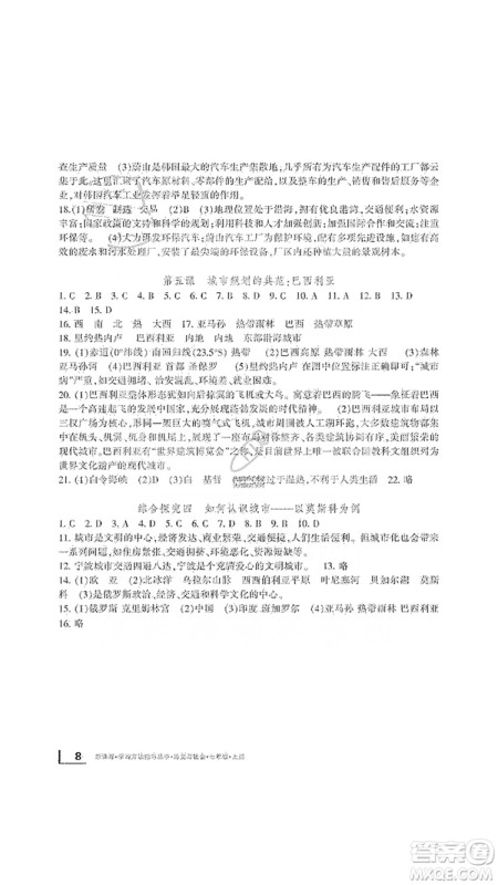 宁波出版社2019新课标学习方法指导丛书7年级历史与社会上册人教版答案