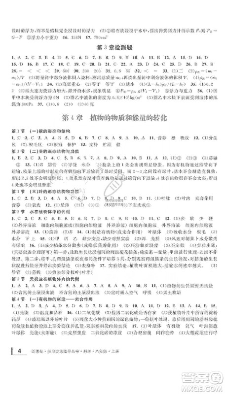 宁波出版社2019新课标学习方法指导丛书8年级科学上册答案