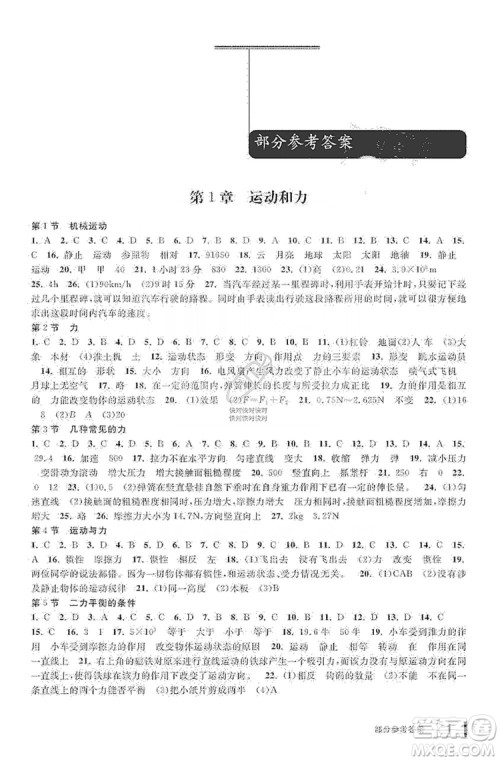 宁波出版社2019新课标学习方法指导丛书8年级科学上册答案