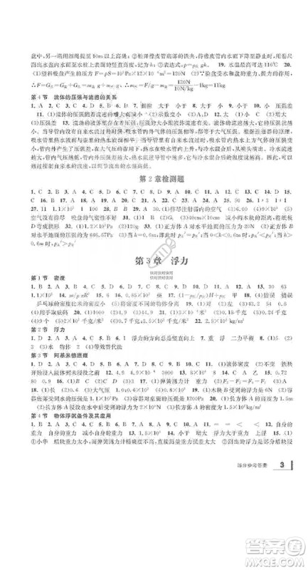 宁波出版社2019新课标学习方法指导丛书8年级科学上册答案