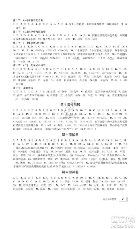 宁波出版社2019新课标学习方法指导丛书8年级科学上册答案 宁波出版社2019新课标学习方法指导丛书8年级科学上册答案