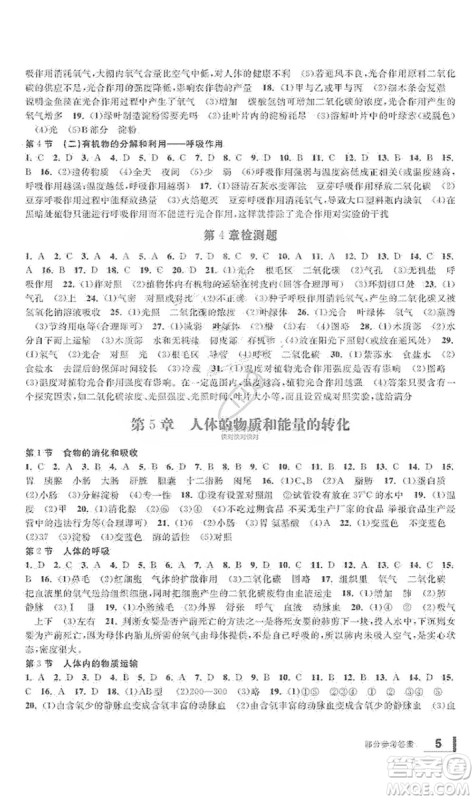 宁波出版社2019新课标学习方法指导丛书8年级科学上册答案