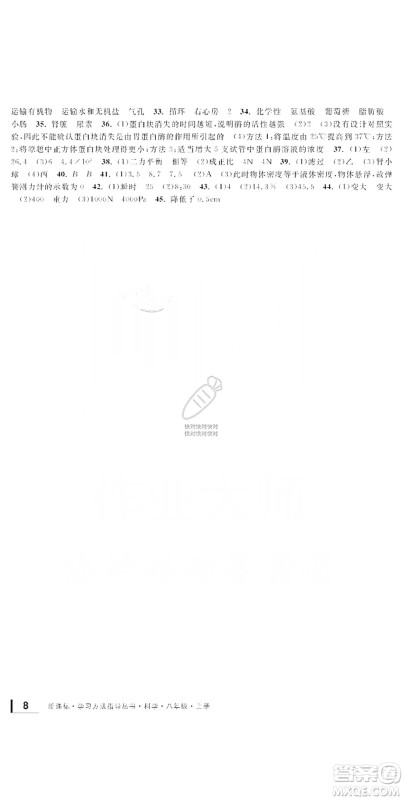 宁波出版社2019新课标学习方法指导丛书8年级科学上册答案 宁波出版社2019新课标学习方法指导丛书8年级科学上册答案
