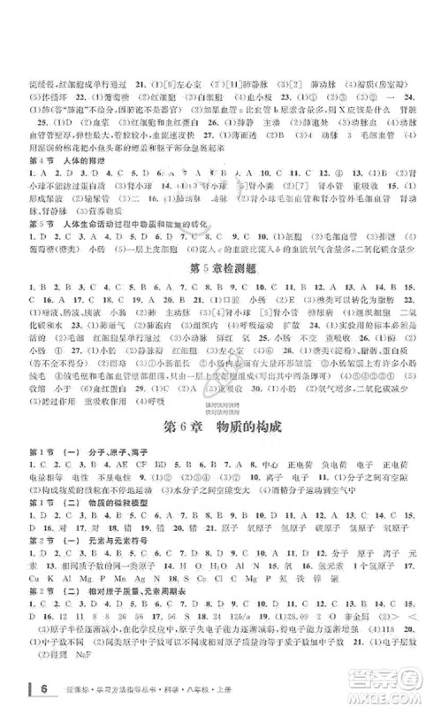 宁波出版社2019新课标学习方法指导丛书8年级科学上册答案