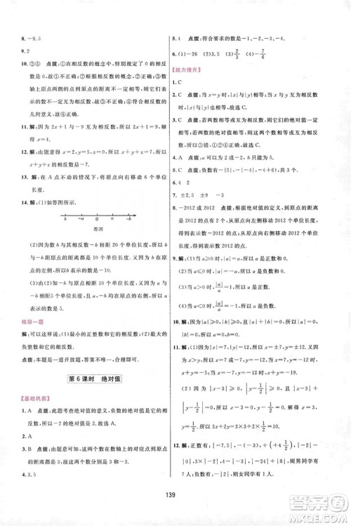 2019三维数字课堂七年级数学上册人教版答案 2019三维数字课堂七年级数学上册人教版答案