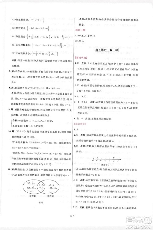 2019三维数字课堂七年级数学上册人教版答案 2019三维数字课堂七年级数学上册人教版答案