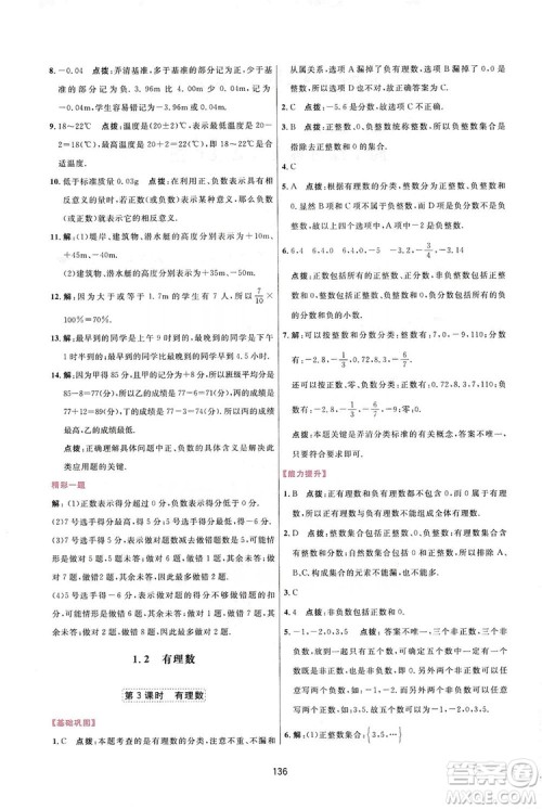 2019三维数字课堂七年级数学上册人教版答案 2019三维数字课堂七年级数学上册人教版答案