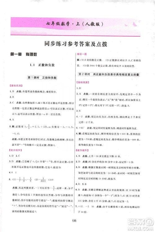 2019三维数字课堂七年级数学上册人教版答案 2019三维数字课堂七年级数学上册人教版答案