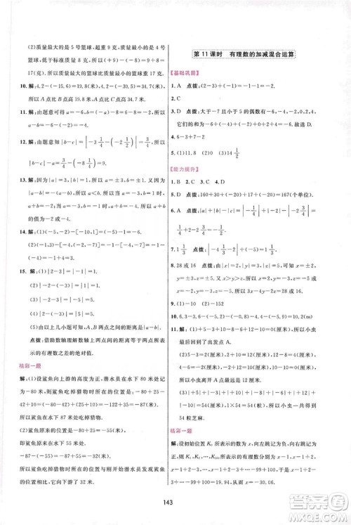 2019三维数字课堂七年级数学上册人教版答案 2019三维数字课堂七年级数学上册人教版答案