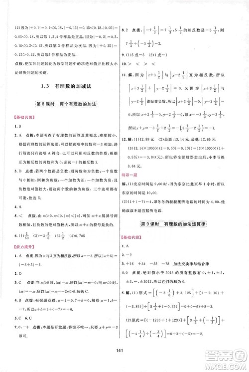 2019三维数字课堂七年级数学上册人教版答案 2019三维数字课堂七年级数学上册人教版答案