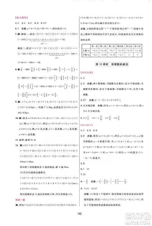 2019三维数字课堂七年级数学上册人教版答案 2019三维数字课堂七年级数学上册人教版答案