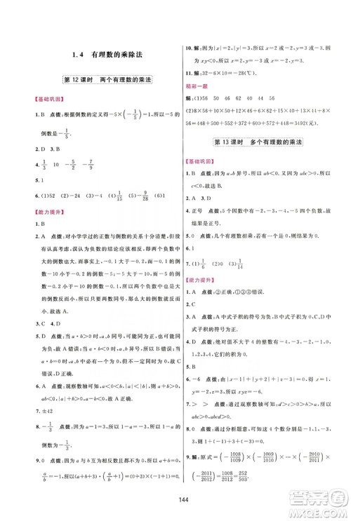 2019三维数字课堂七年级数学上册人教版答案 2019三维数字课堂七年级数学上册人教版答案