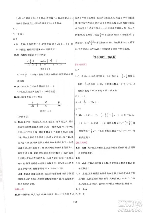 2019三维数字课堂七年级数学上册人教版答案 2019三维数字课堂七年级数学上册人教版答案