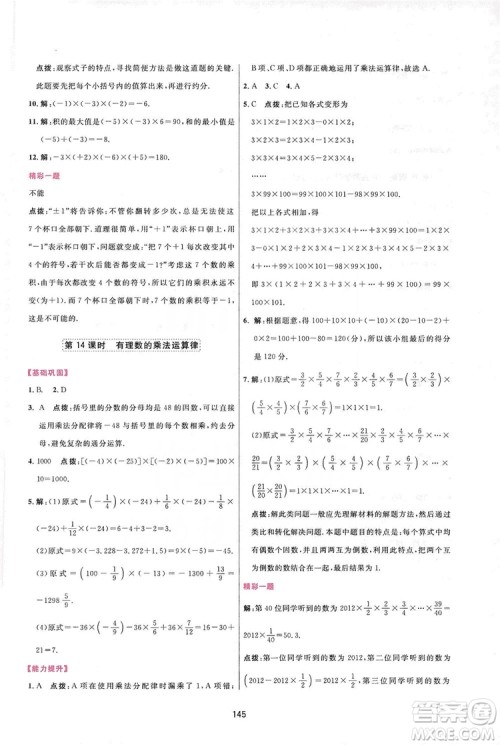 2019三维数字课堂七年级数学上册人教版答案 2019三维数字课堂七年级数学上册人教版答案