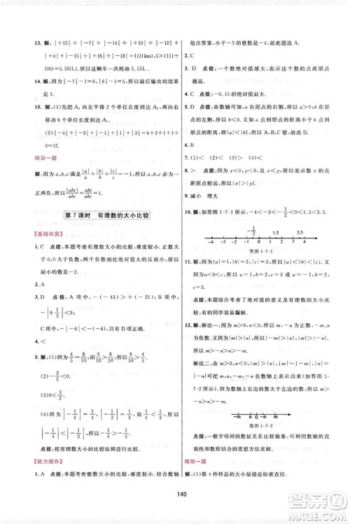 2019三维数字课堂七年级数学上册人教版答案 2019三维数字课堂七年级数学上册人教版答案