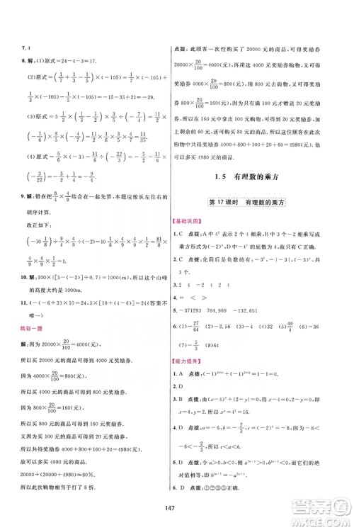2019三维数字课堂七年级数学上册人教版答案 2019三维数字课堂七年级数学上册人教版答案