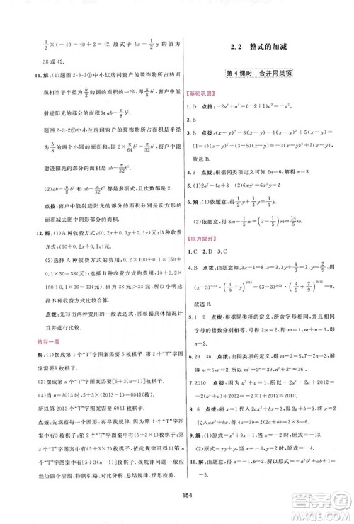 2019三维数字课堂七年级数学上册人教版答案 2019三维数字课堂七年级数学上册人教版答案