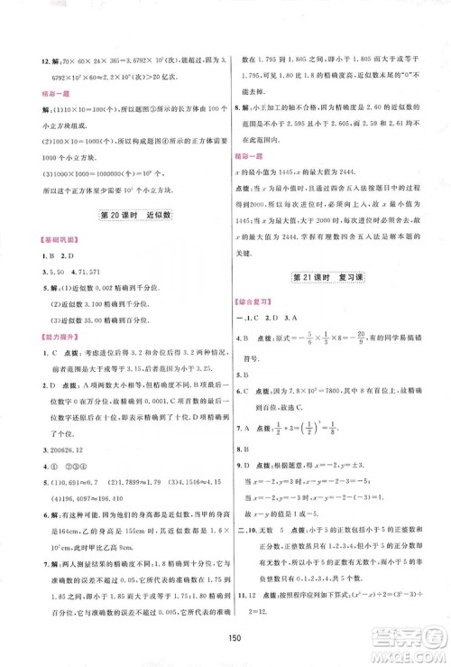 2019三维数字课堂七年级数学上册人教版答案 2019三维数字课堂七年级数学上册人教版答案