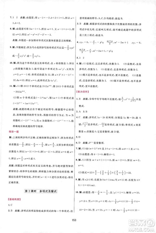 2019三维数字课堂七年级数学上册人教版答案 2019三维数字课堂七年级数学上册人教版答案