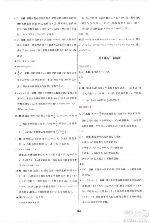 2019三维数字课堂七年级数学上册人教版答案 2019三维数字课堂七年级数学上册人教版答案