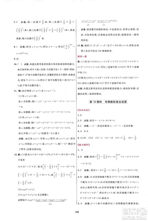 2019三维数字课堂七年级数学上册人教版答案 2019三维数字课堂七年级数学上册人教版答案