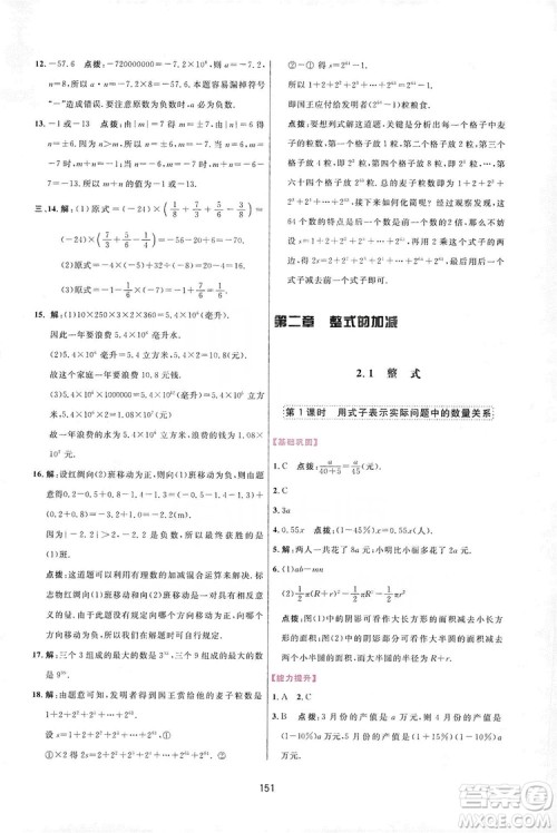 2019三维数字课堂七年级数学上册人教版答案 2019三维数字课堂七年级数学上册人教版答案