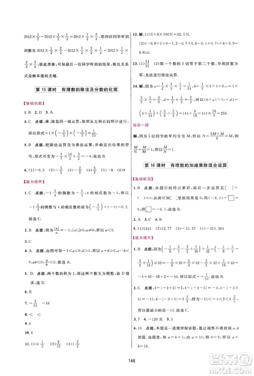 2019三维数字课堂七年级数学上册人教版答案 2019三维数字课堂七年级数学上册人教版答案