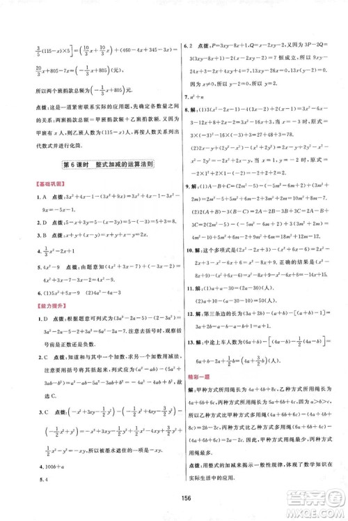 2019三维数字课堂七年级数学上册人教版答案 2019三维数字课堂七年级数学上册人教版答案