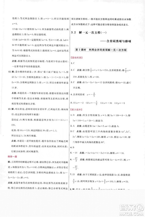 2019三维数字课堂七年级数学上册人教版答案 2019三维数字课堂七年级数学上册人教版答案