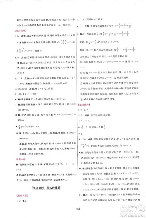 2019三维数字课堂七年级数学上册人教版答案 2019三维数字课堂七年级数学上册人教版答案