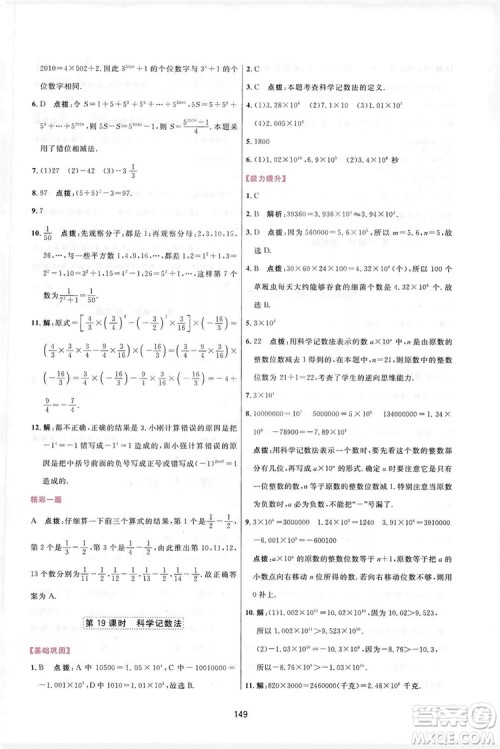 2019三维数字课堂七年级数学上册人教版答案 2019三维数字课堂七年级数学上册人教版答案