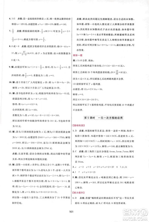 2019三维数字课堂七年级数学上册人教版答案 2019三维数字课堂七年级数学上册人教版答案