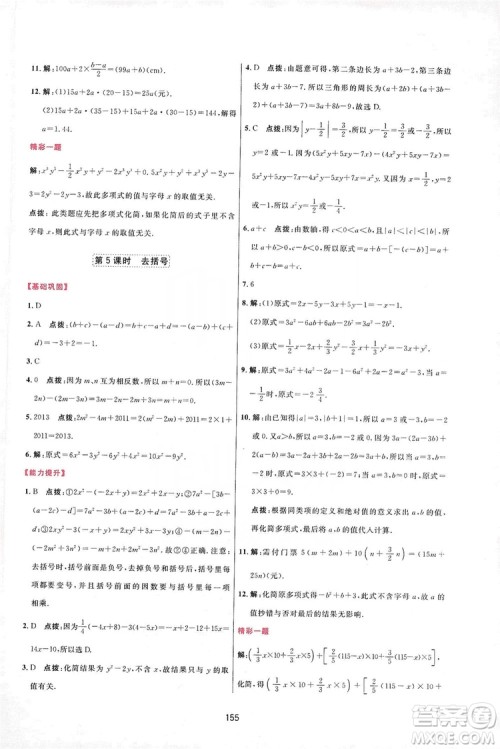 2019三维数字课堂七年级数学上册人教版答案 2019三维数字课堂七年级数学上册人教版答案