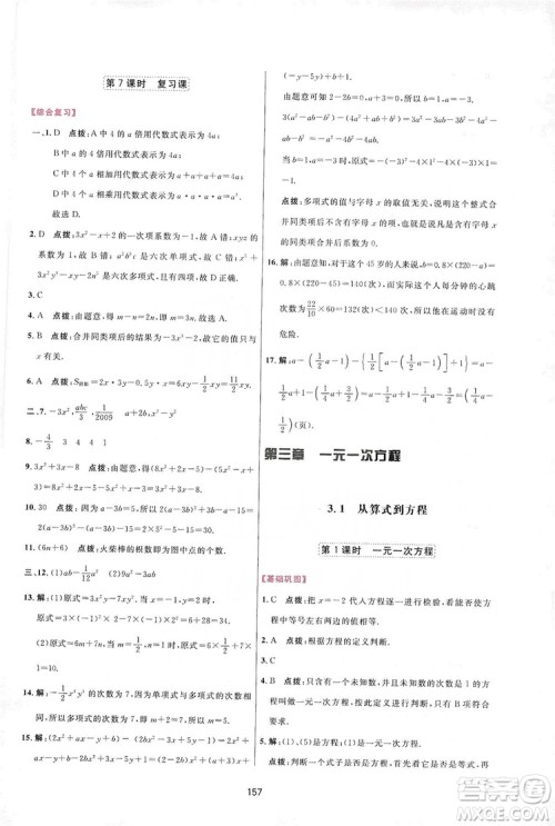 2019三维数字课堂七年级数学上册人教版答案 2019三维数字课堂七年级数学上册人教版答案