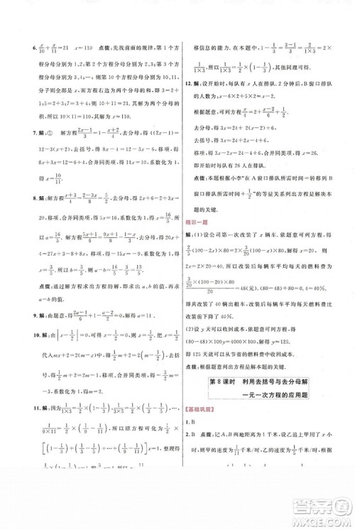 2019三维数字课堂七年级数学上册人教版答案 2019三维数字课堂七年级数学上册人教版答案