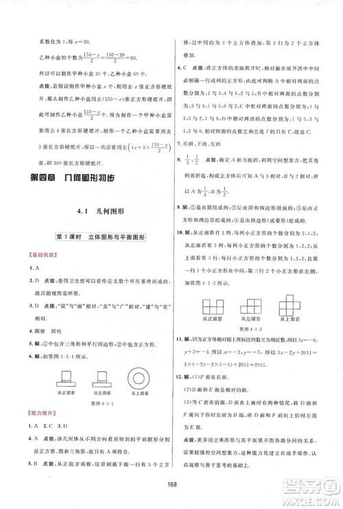 2019三维数字课堂七年级数学上册人教版答案 2019三维数字课堂七年级数学上册人教版答案