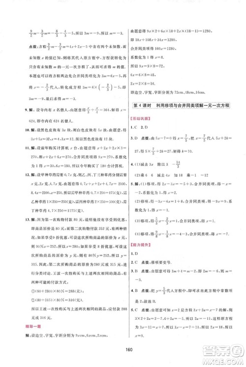 2019三维数字课堂七年级数学上册人教版答案 2019三维数字课堂七年级数学上册人教版答案
